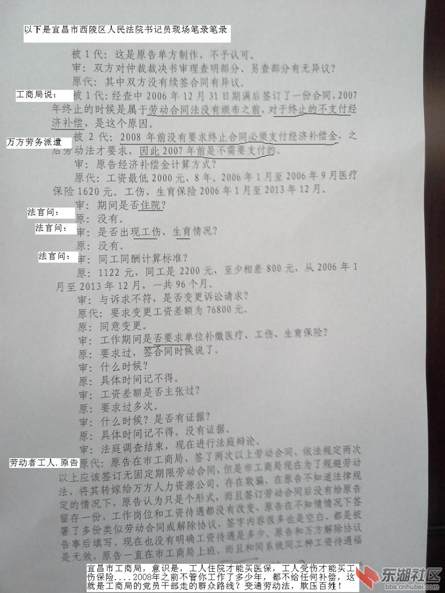 法院书记员笔录