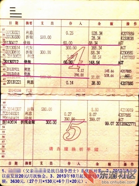 存折下方是按该烈士20元/月，30年没有增长的现状计算的结果