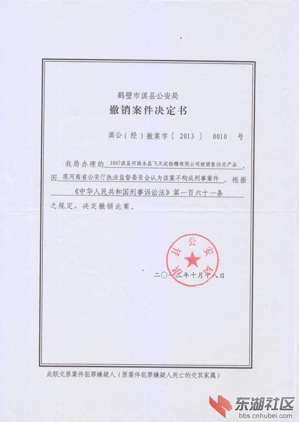 河南案件材料.jpg