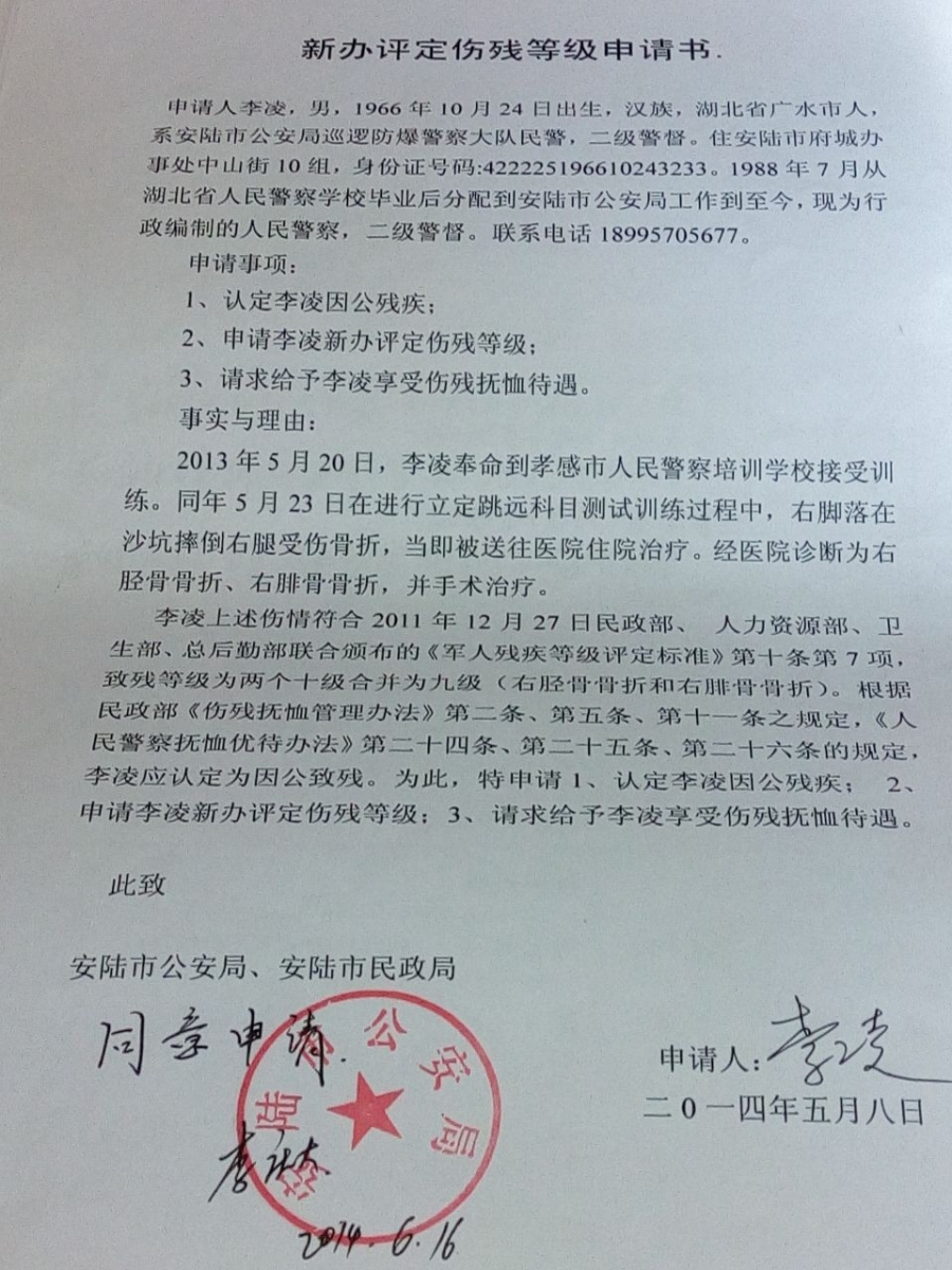 评残申请书.jpg
