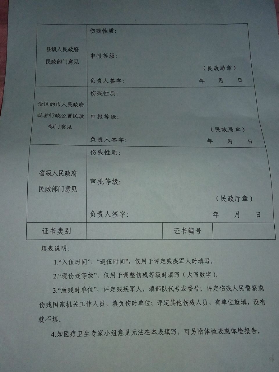 评定伤残等级审批表背面.jpg