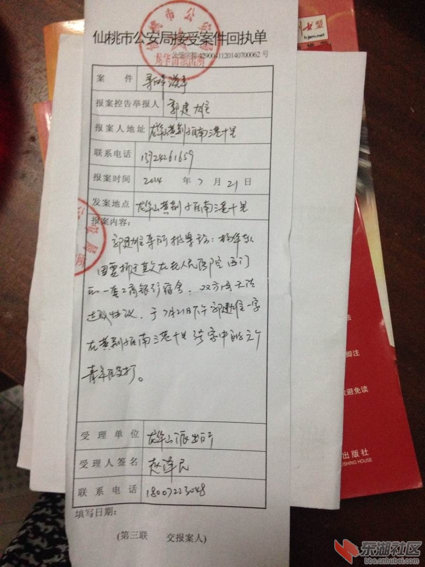 报案回执.jpg