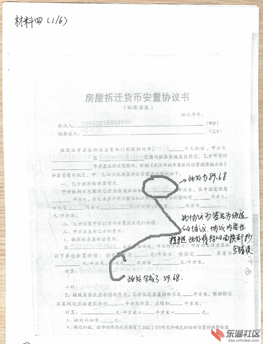 材料四（1/6）