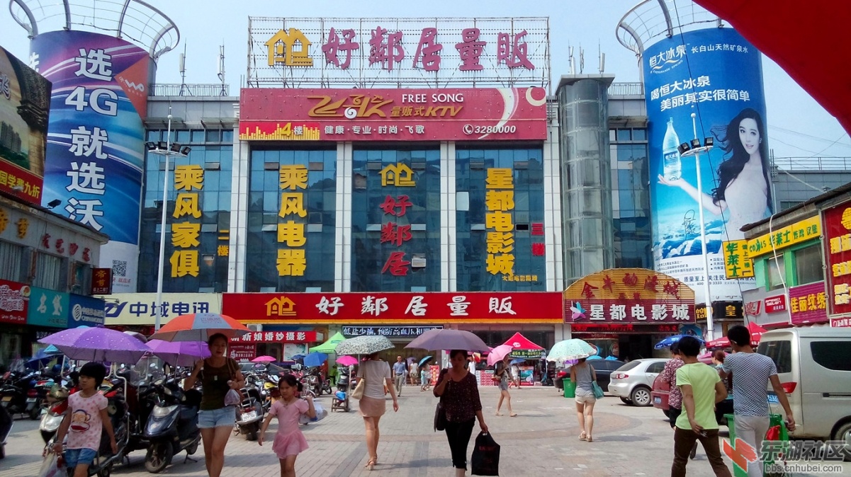 仙桃好邻居量贩