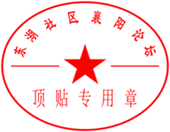 东湖社区襄阳论坛.PNG
