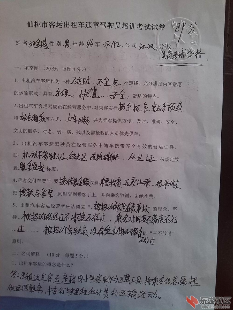 对违规营运驾驶员进行复岗考试.jpg