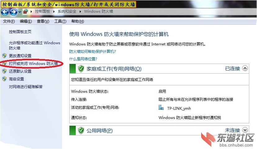 打开或关闭防火墙.jpg