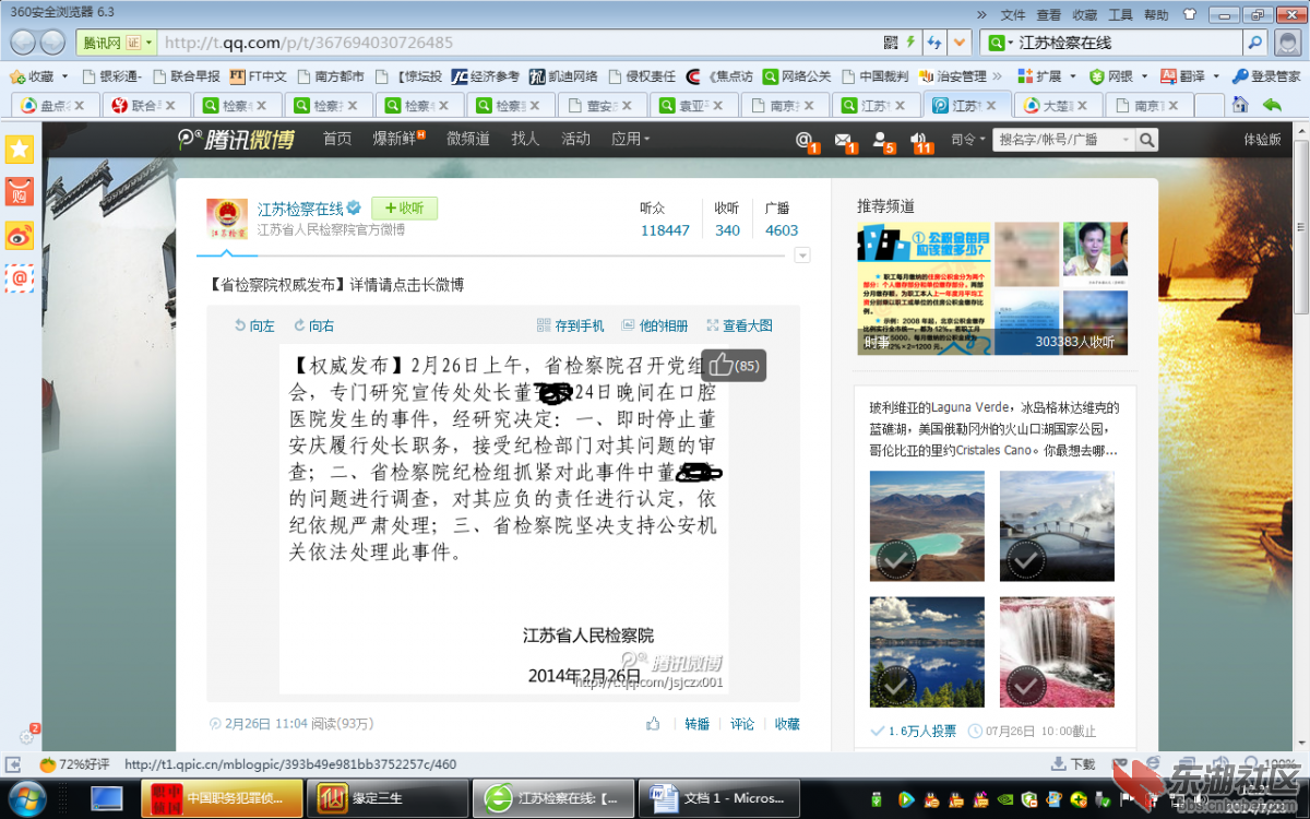 老婆打人，处长免职.png