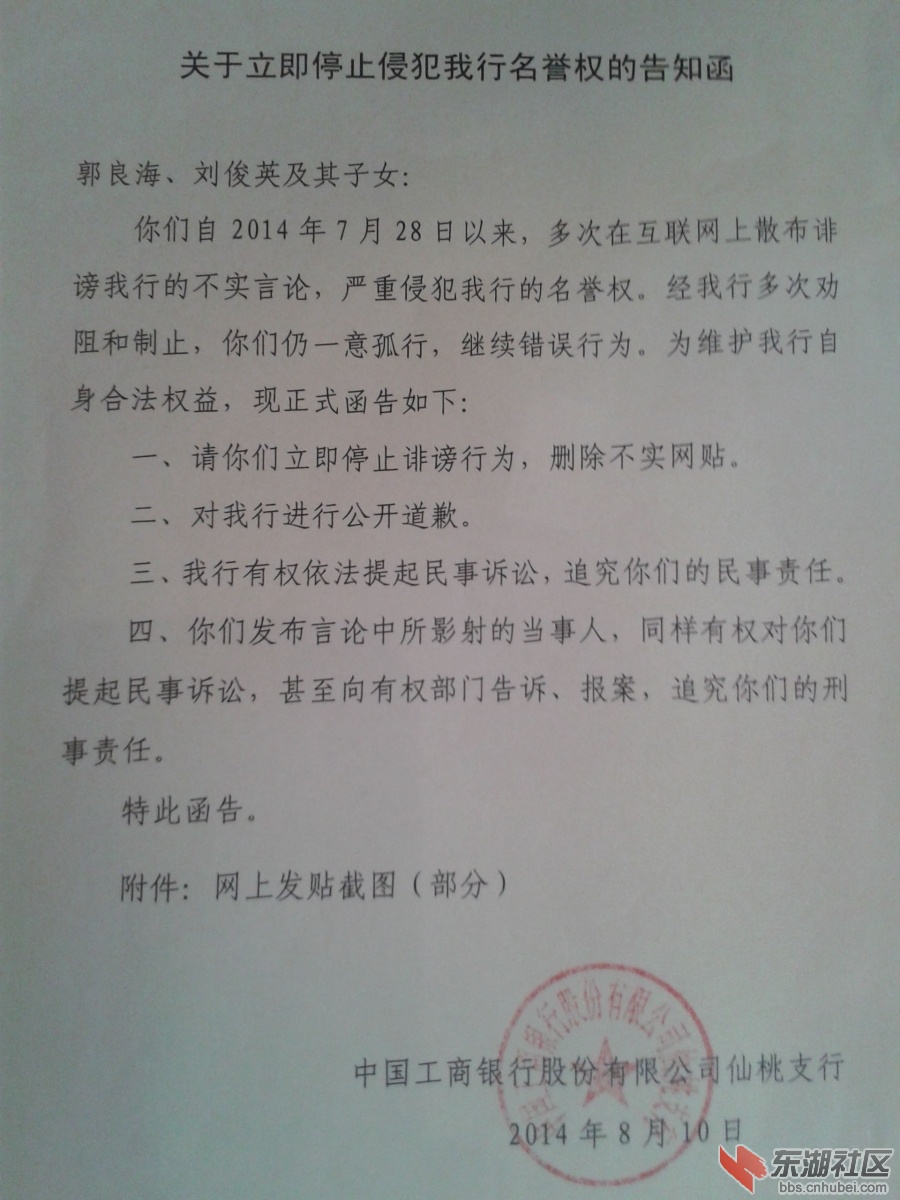 这就是仙桃工商银行的公函水平（有权部门）.jpg