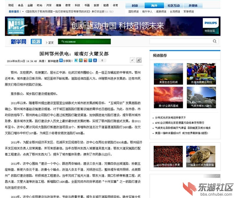 国网鄂州供电：璀璨灯火耀吴都-能源频道-新华网_副本.jpg