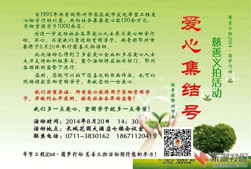 爱心集结号海报_副本１_副本_副本.jpg