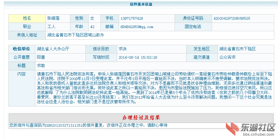 这是张女士今天通过湖北省政府网站写的投诉信，被告知重复信访。