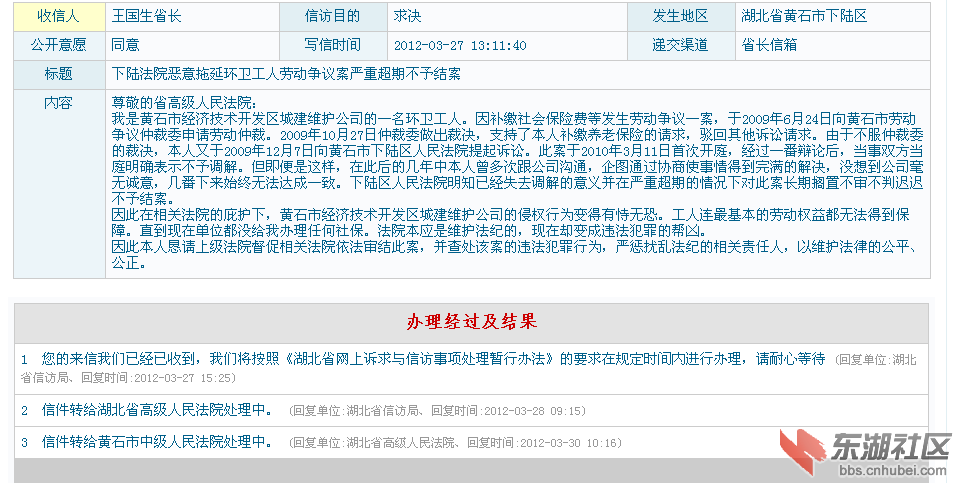 这就是所谓正在办理中的信访件，时间是2012年3月，距今两年多。