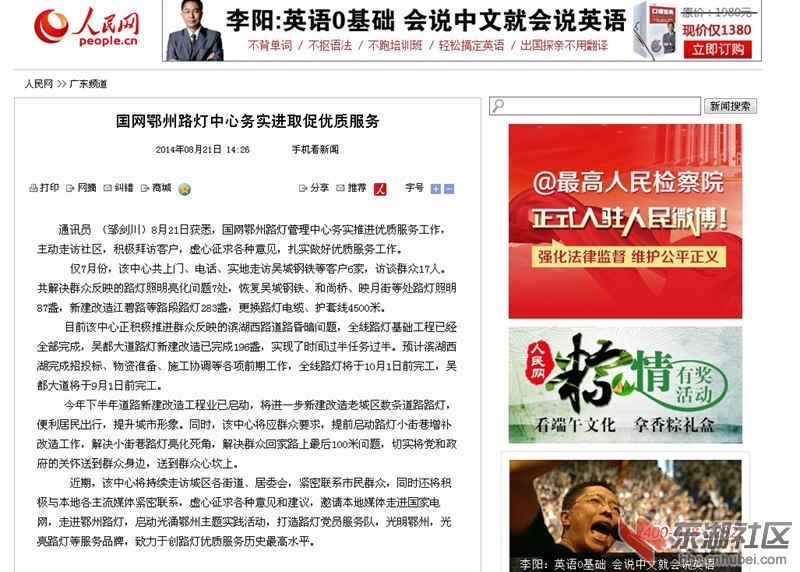 国网鄂州路灯中心务实进取促优质服务_副本.jpg