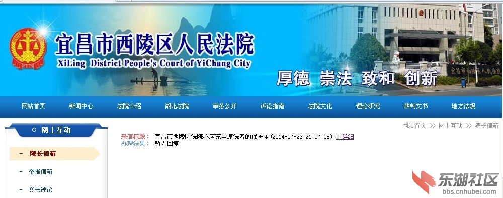 法院网上举报如同虚设