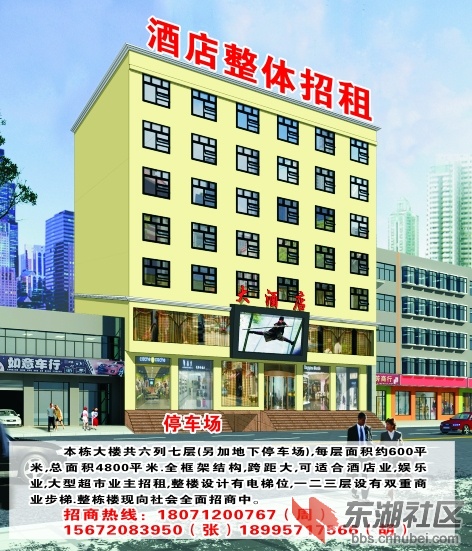 酒店招租.jpg