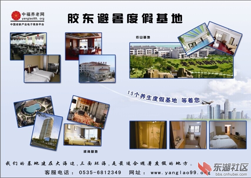 胶东避暑度假.jpg