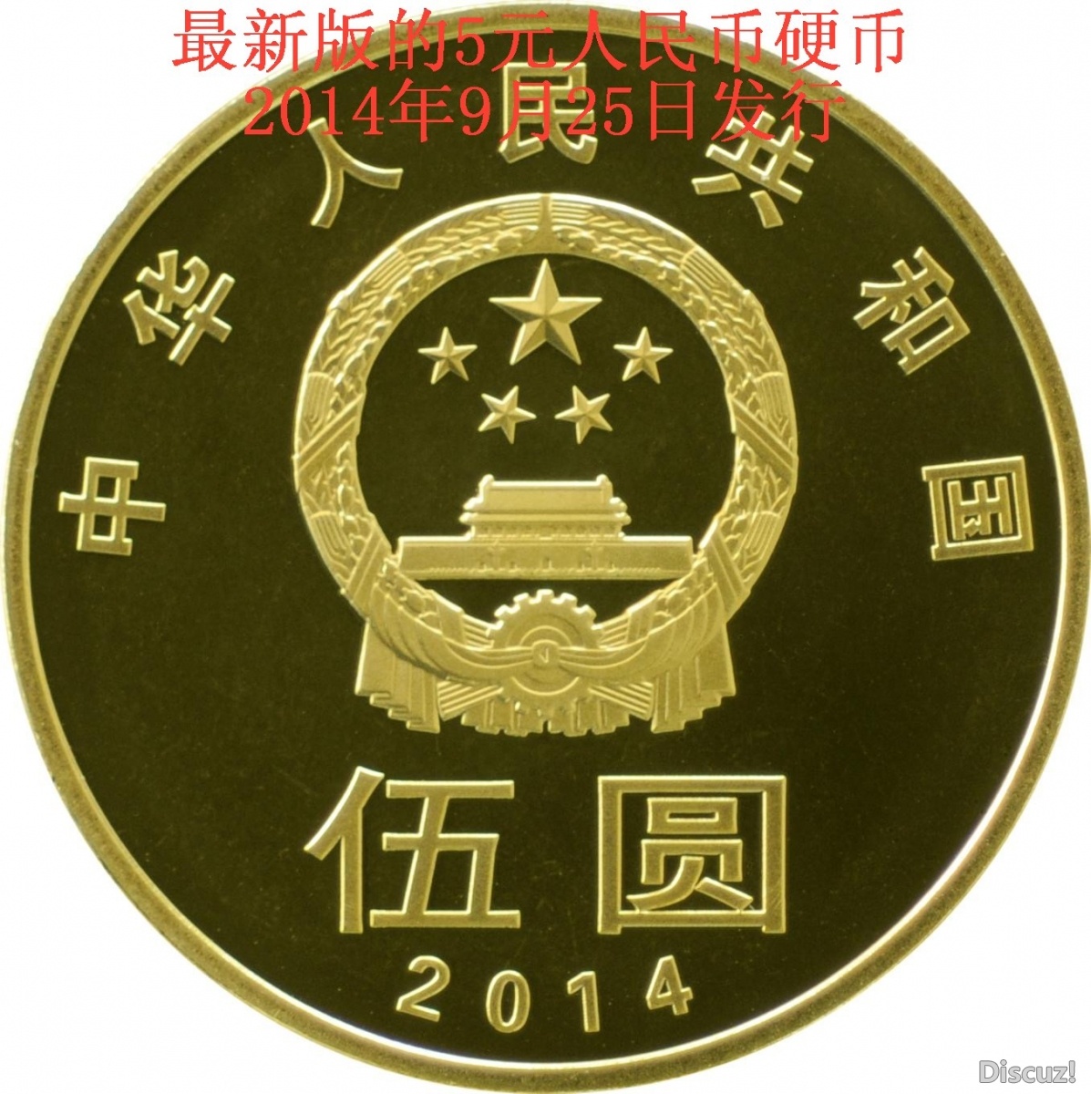 时事快讯央行将于2014年9月25日发行新版5元人民币硬币