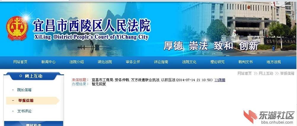 西陵区法院不回复