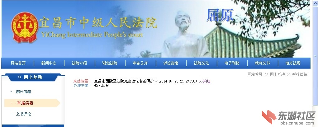 宜昌中院不回复