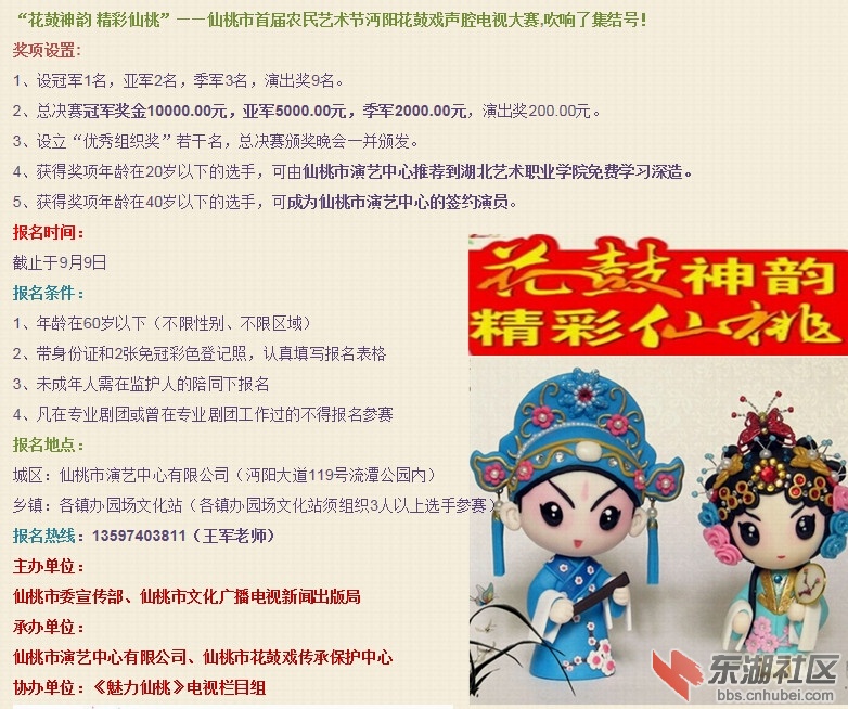 沔阳花鼓戏声腔电视大赛