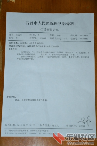 被打后住院的诊断证明
