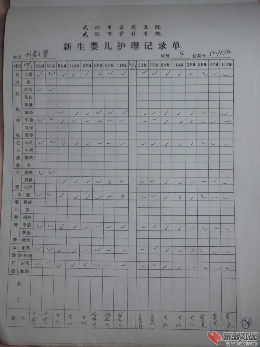 普爱医院婴儿护理单22号已经皮肤黄染2.jpg