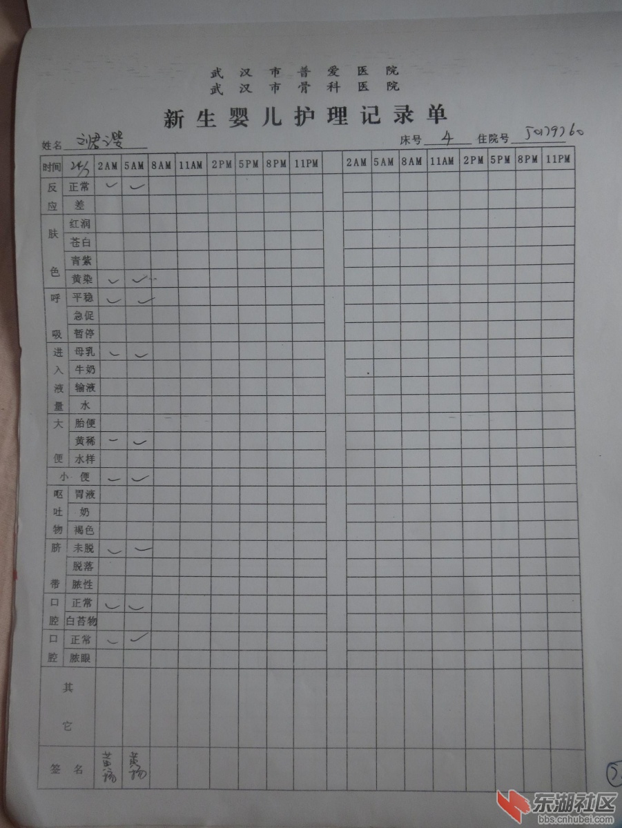 普爱医院婴儿护理单22号已经皮肤黄染3.jpg