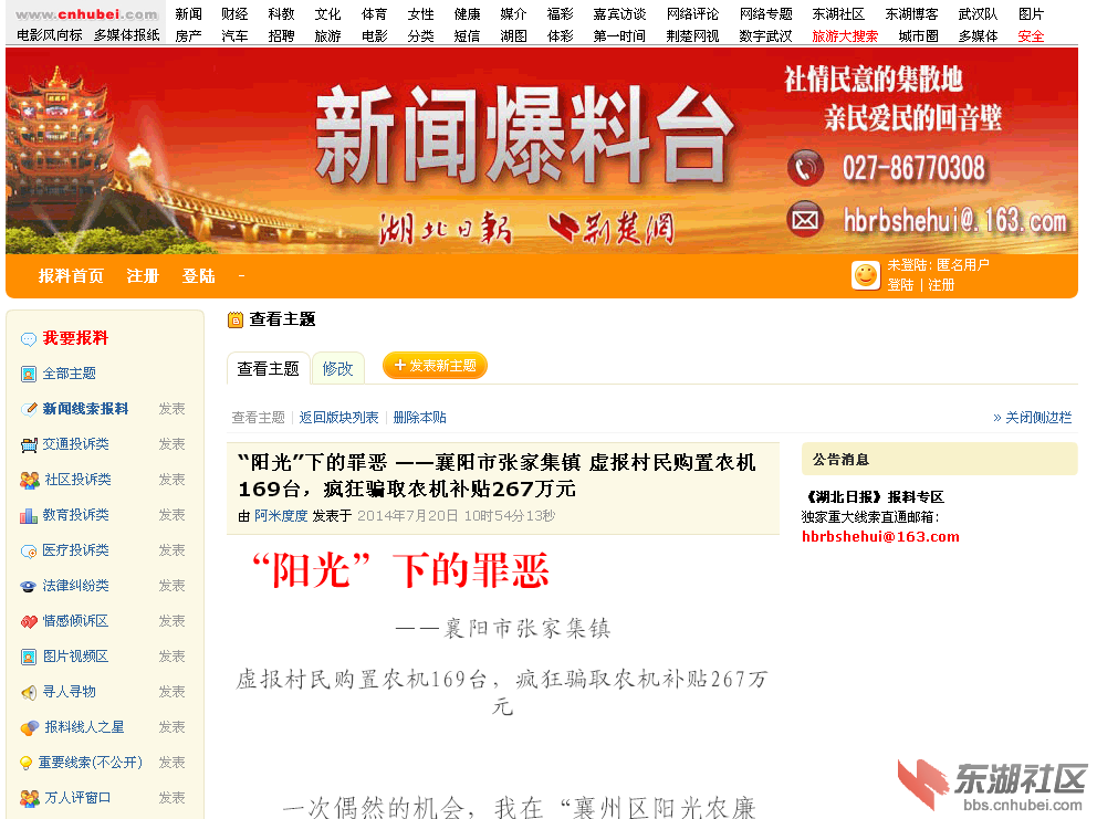 湖北日报新闻爆料台.png