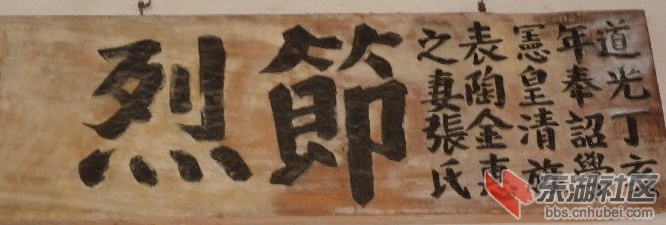 节烈匾仿制)