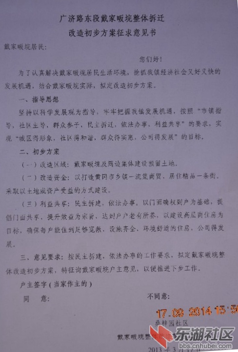 拆迁改造征求意见书