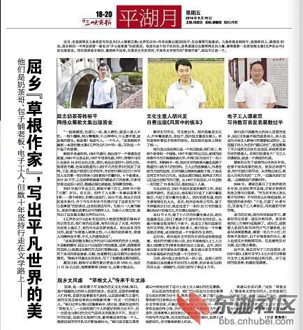 屈乡草根作家——平湖月.jpg