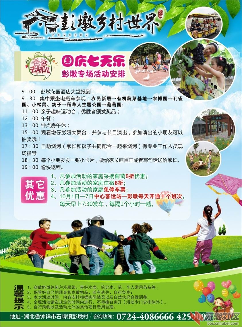 调整大小 国庆七天乐DM单02.jpg