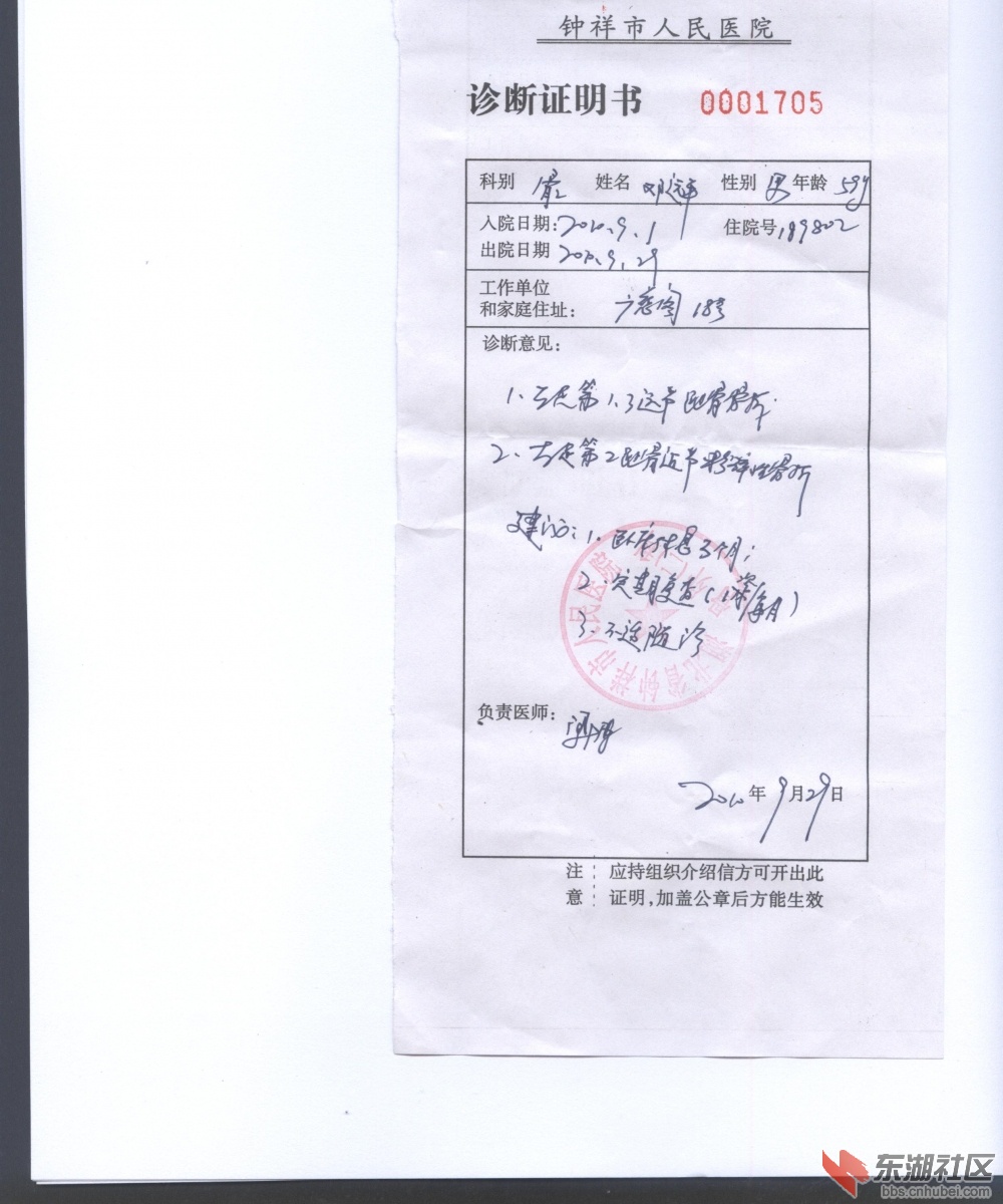 住院诊断证明