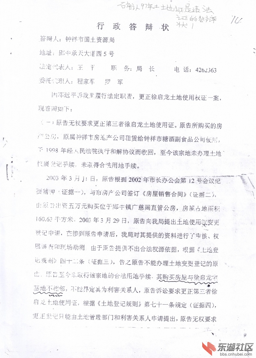 确认97年土地证是违法证的答辩状1