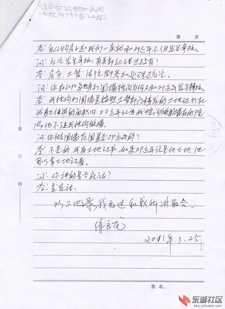徐启龙证明在我院内挖沟修墙堵路证据1