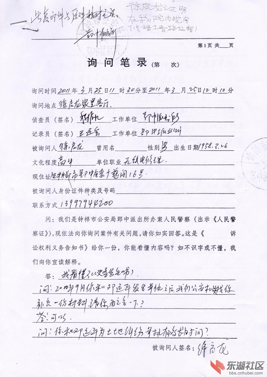 徐启龙证明在我院内挖沟修墙堵路证据2