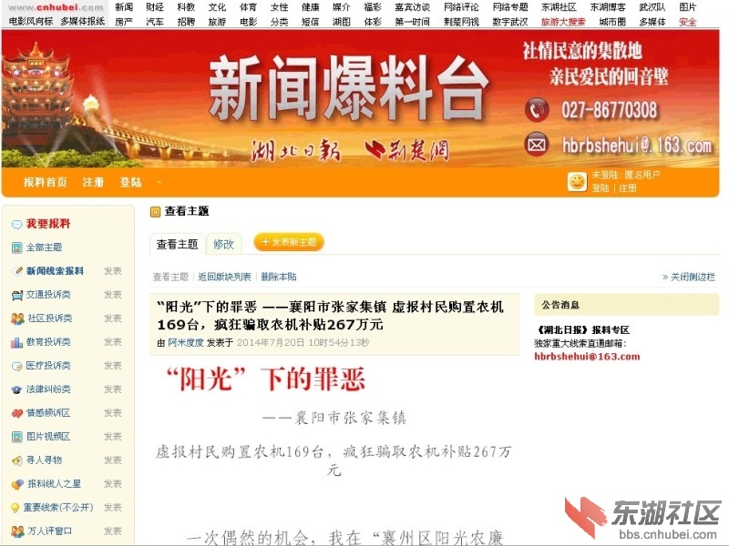 湖北日报新闻爆料台.jpg.jpg