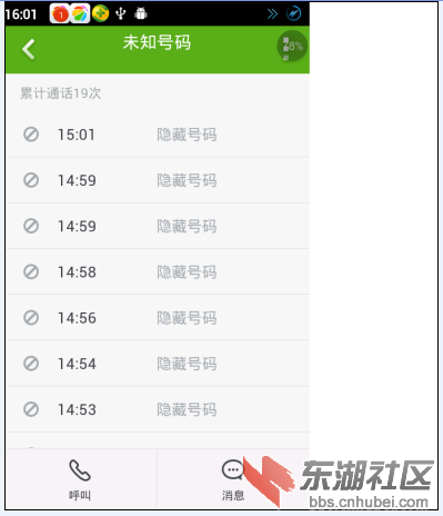 隐藏号码2.png