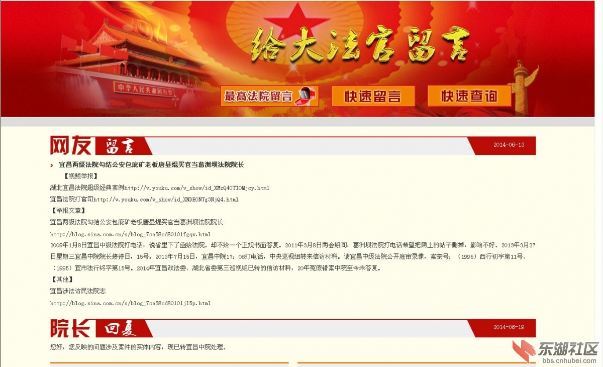 给大法官留言_-_中国法院网_副本.jpg