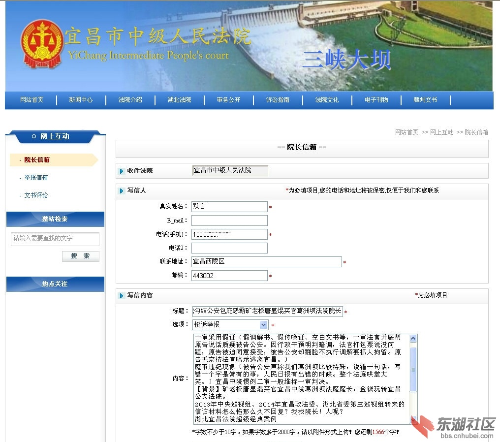 宜昌中院院长信箱.jpg