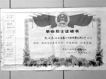 烈士证.jpg