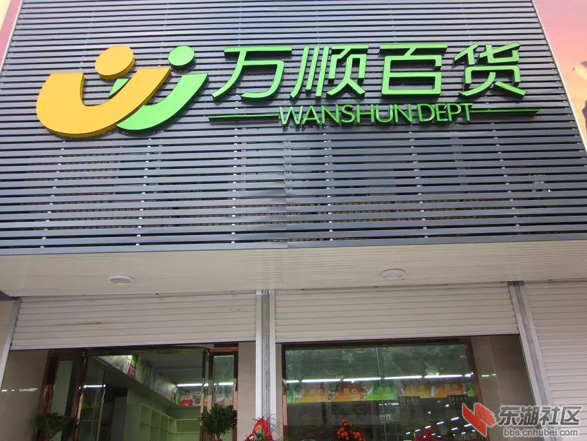 万顺6.jpg