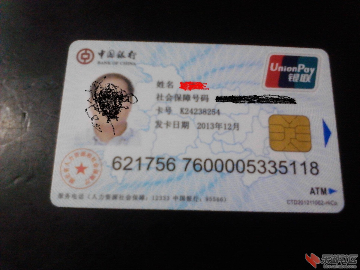 郑州一代社保卡图片