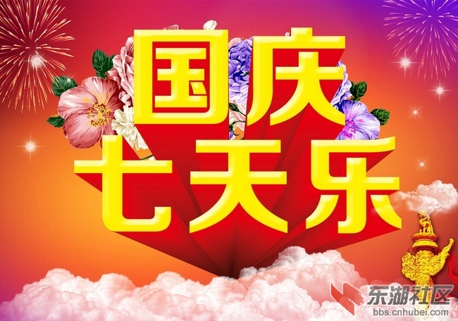 国庆七天乐5.jpg