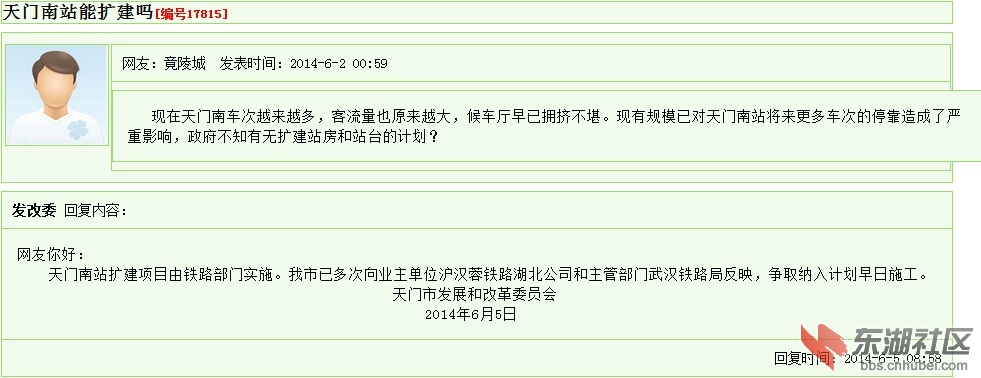发改委回复扩建.jpg