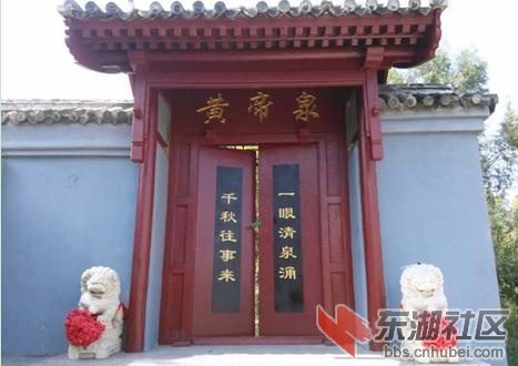 黄帝泉.jpg