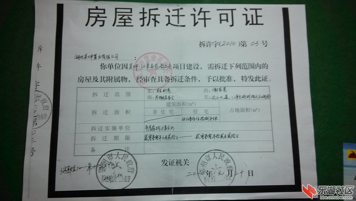 拆迁许可证.jpg
