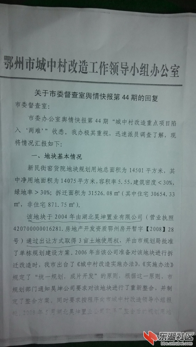 城中村回复.jpg
