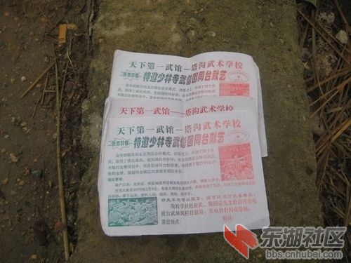 行骗用的宣传单.jpg